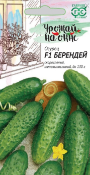 Огурец Берендей F1 10шт /Гавриш/ Серия Урожай на окне