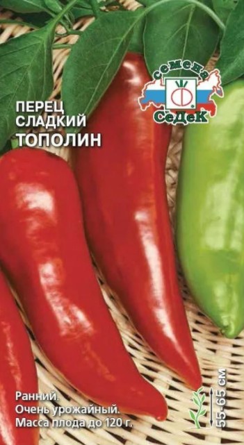 Перец сладкий Тополин /Седек/