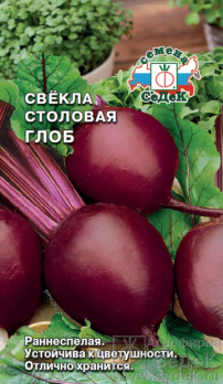 Свекла Глоб F1 /Седек/