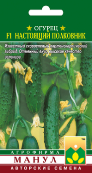Огурец Настоящий полковник F1 (10шт, Авторские) /Манул/