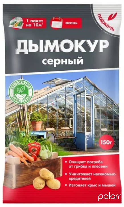 Дымокур серный 150г /БиоМастер/ АВС