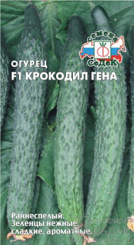 Огурец Крокодил Гена F1 /Седек/