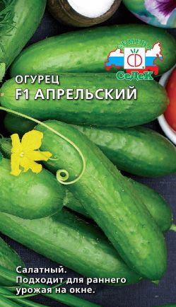 Огурец Апрельский F1 /Седек/