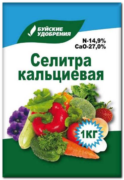 Селитра кальциевая 1кг /Буйские/ (30)