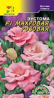 Эустома махровая Розовая (5шт) /Цветущий сад/
