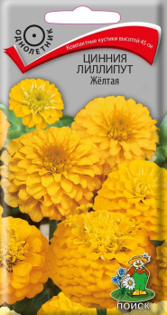 Цинния лиллипут Желтая (0,4 г) /Поиск/