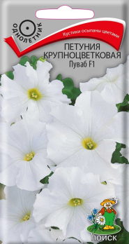 Петуния крупноцветковая Пуваб Ф1 (20 шт) /Поиск/
