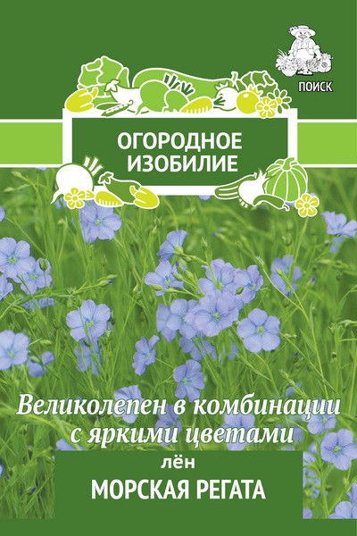 Лён Морская регата /Поиск/ Огородное изобилие