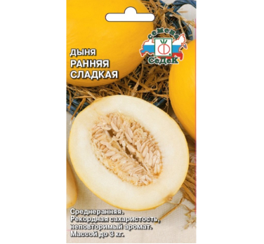 Дыня Ранняя Сладкая /Седек/