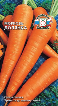 Морковь Долянка /Седек/