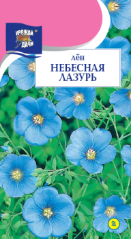 Лён небесная лазурь /Урожай удачи/