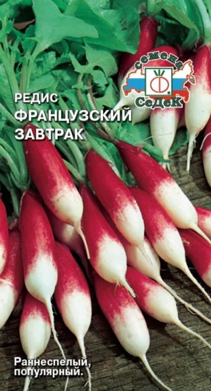 Редис Французский завтрак /Седек/
