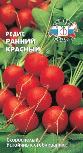 Редис Ранний красный /Седек/