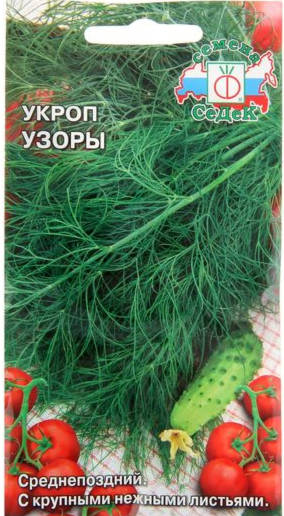 Укроп Узоры /Седек/