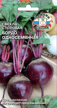 Свекла Бордо односемянная /Седек/