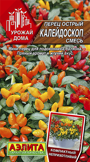 Перец острый Калейдоскоп смесь (Чешская Республика) /Аэлита/