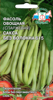 Фасоль овощная Сакса без волокна 615 /Седек/