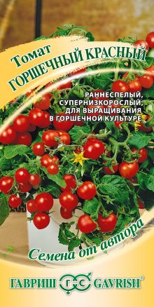 Томат Горшечный красный /Гавриш/