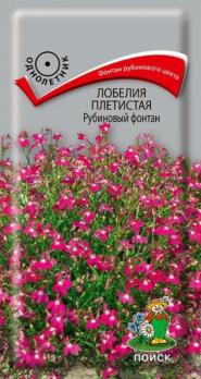 Лобелия плетистая Рубиновый фонтан (0,1 г) /Поиск/