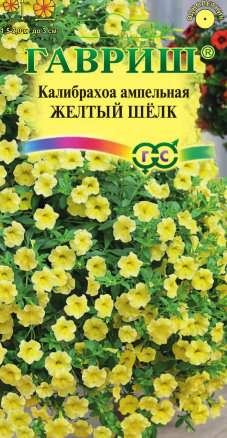 Калибрахоа Желтый шелк /Гавриш/