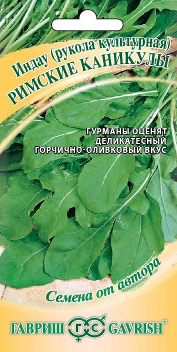 Рукола (индау) культурная Римские каникулы 1г /Гавриш/