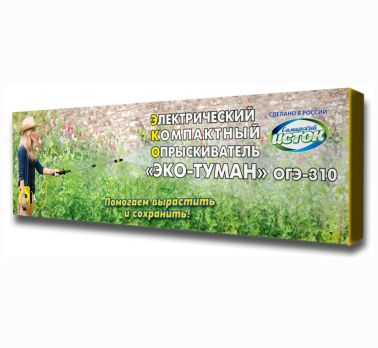 Опрыскиватель электрический ЭКО-ТУМАН /Исток/