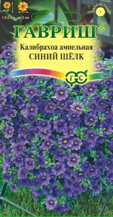 Калибрахоа Синий шелк /Гавриш/