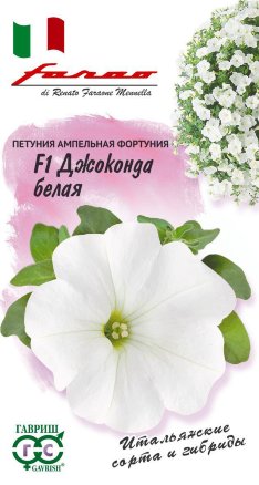 Петуния Джоконда белая F1 (Фортуния) многоцветковая /Гавриш/ Фарао