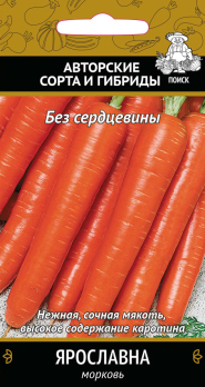 Морковь Ярославна /Поиск/