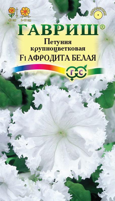 Петуния Фриллитуния Афродита белая /Гавриш/
