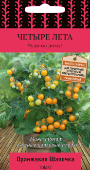 Томат Оранжевая шапочка /Поиск/ Четыре лета