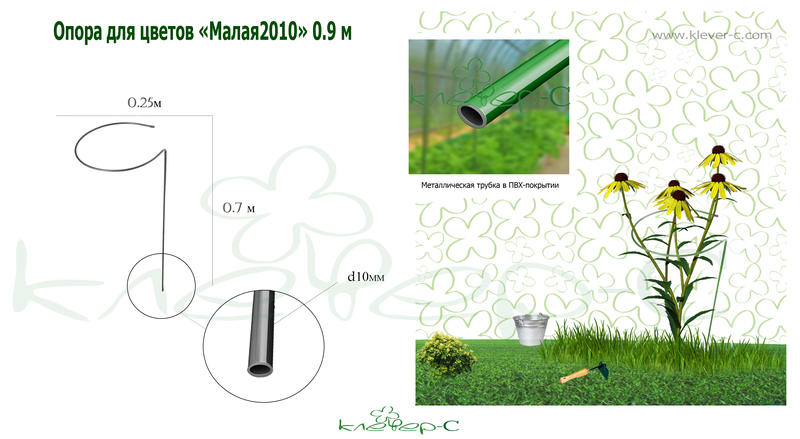 Опора для цветов Малая 2010 0,7м /Клеверс/