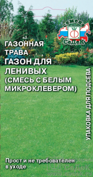 Газонная трава Для ленивых 25г /Седек/