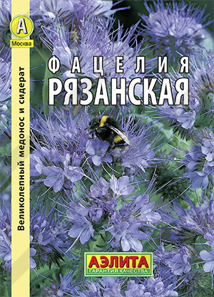 Фацелия рязанская 200г /Аэлита/