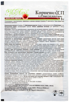 Корневин 5 г /Мосагро/