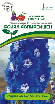Дельфиниум Ройял Аспирейшен F1 (3шт) /Партнер/