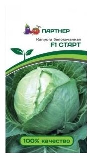 Капуста белокочанная Старт F1 (0,2г) /Партнер/