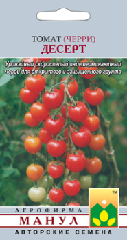 Томат Десерт (25шт, Авторские) /Манул/