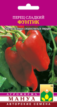 Перец сладкий Фунтик (15шт, Авторские) /Манул/