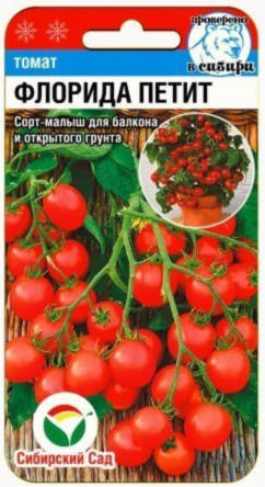 Томат Флорида Петит /Сибирский сад/